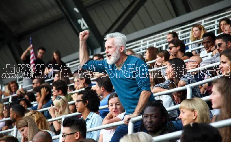 艾弗森代言贝博的广告视频视觉中国点燃激情：赛事开幕的鼓舞词精选