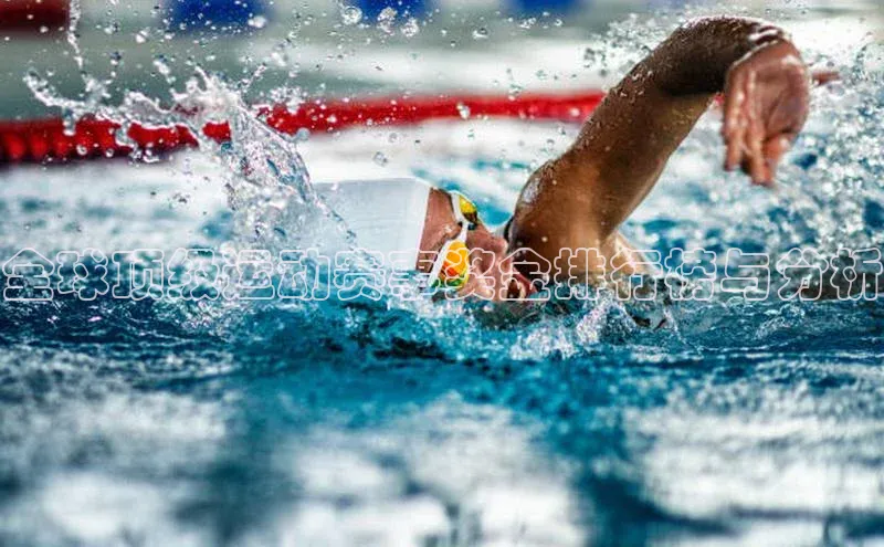 全球顶级运动赛事奖金排行榜与分析