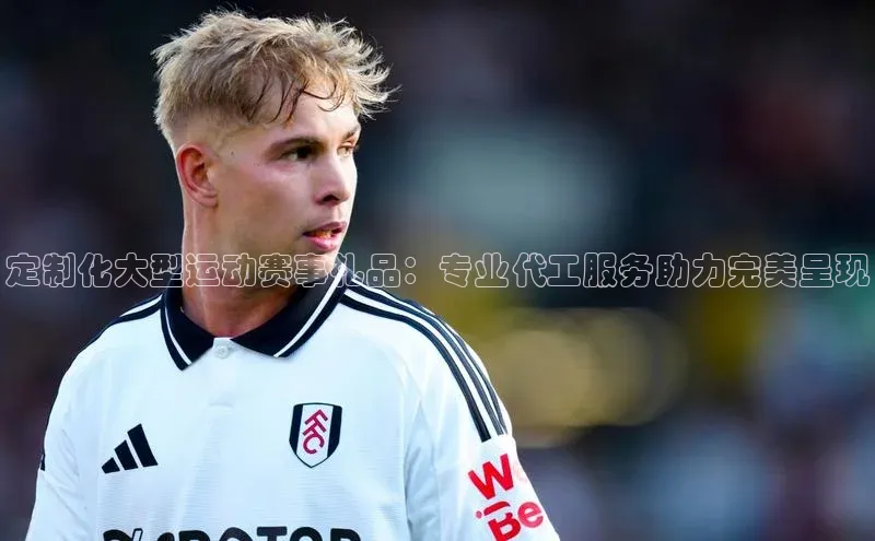 定制化大型运动赛事礼品：专业代工服务助力完美呈现