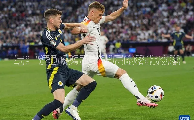 与：\'运动赛事PB\'背后的科技奥秘